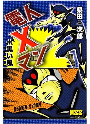 Denjin X Man Manga