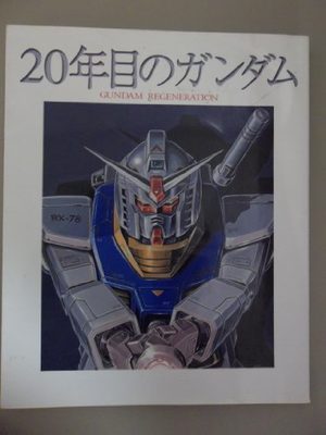 Gundam regeneration Artbook