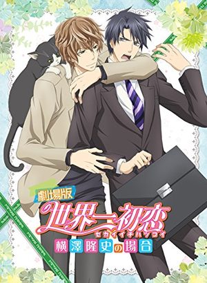 Sekai ichi Hatsukoi - Yokozawa Takafumi no Baai Film