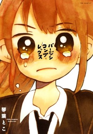 Virgin complex Manga