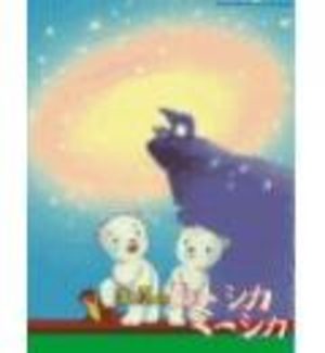 Adventures of the Polar Cubs Film