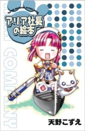 Aria - Aria Shachou no Ehon Livre illustré
