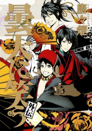 Donten ni warau gaiden Manga