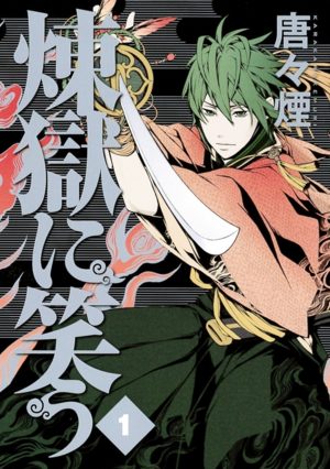 Rengoku ni Warau Manga