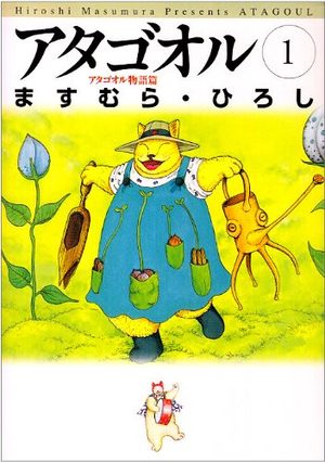 Atagoul Manga