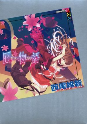 Otorimonogatari Light novel
