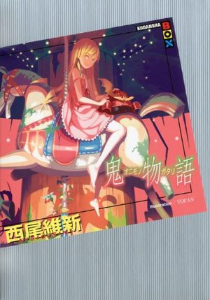 Onimonogatari Light novel