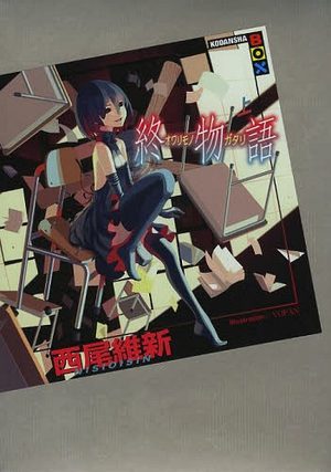 Owarimonogatari Light novel