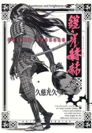 Gaikou kakkaku Manga