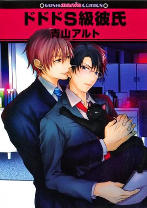 Do Do Do S Kyuu Kareshi Manga