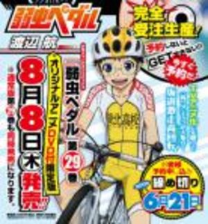 Yowamushi Pedal: Special Ride OAV