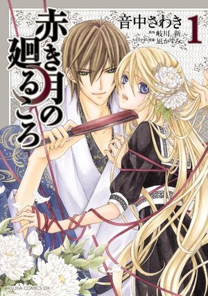Akaki Tsuki no Meguru Koro Manga