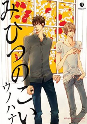 Mihitsu no koi Manga