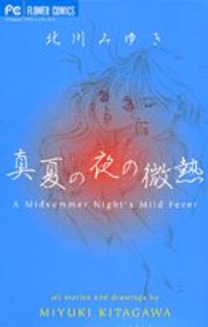 Manatsu no yoru no binetsu Manga