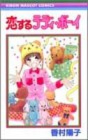 Koisuru teddy boy Manga