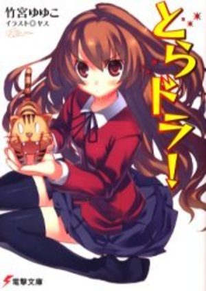 Toradora! Light novel