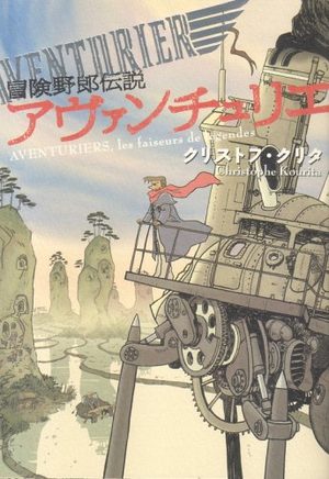 Bouken yarô densetsu - Aventurier Manga