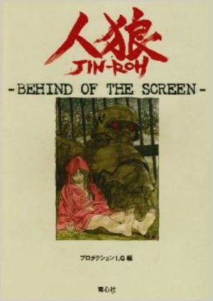 The Art of Jin-roh -Behind of the Screen- Artbook