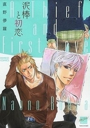 Dorobou to Hatsukoi Manga
