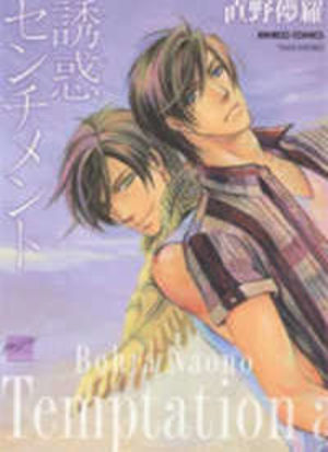 Yuuwaku sentiment Manga