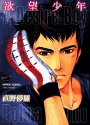 Yokubou shounen Manga