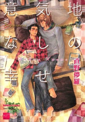 Ikujinashi no Shiawase Manga