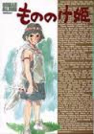 Roman Album Mononoke Hime Artbook