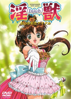 L'idole des ténèbres OAV