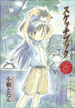 Sketchbook Shucchouban Manga