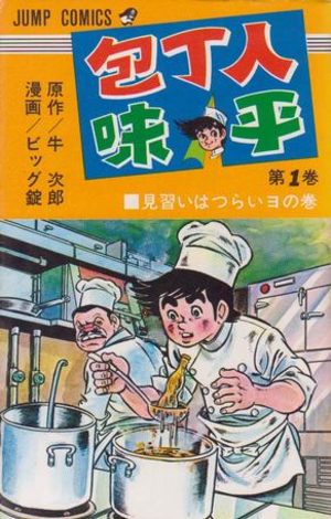 Hôchônin Ajihei Manga