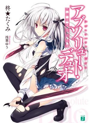 Absolute duo Light novel