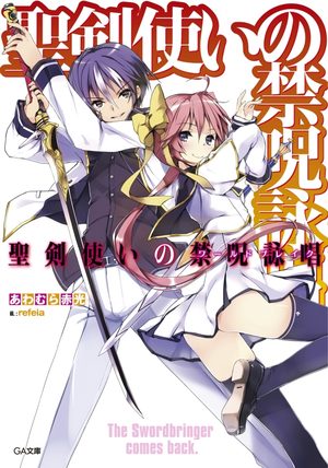 Seiken Tsukai no World Break Light novel