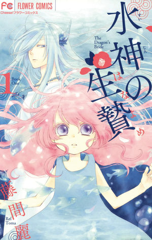 Suijin no Ikenie Manga