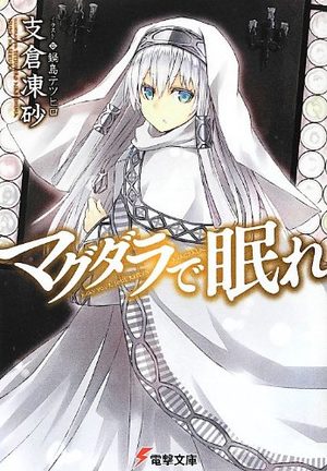 Magdala, alchemist path Light novel