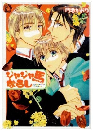 JaJa Uma narashi Manga