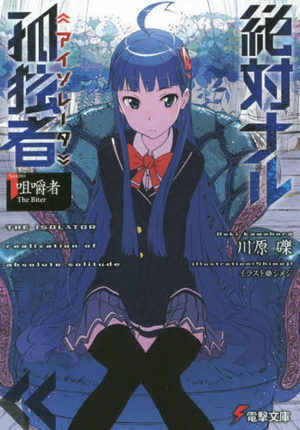 Absolute Solitude Light novel