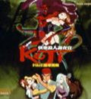 Demon Warrior Koji OAV