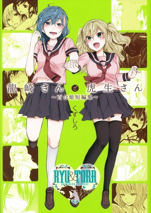 Ryûzaki-san to Torao-san - Yuri Hime tanhenshû Manga