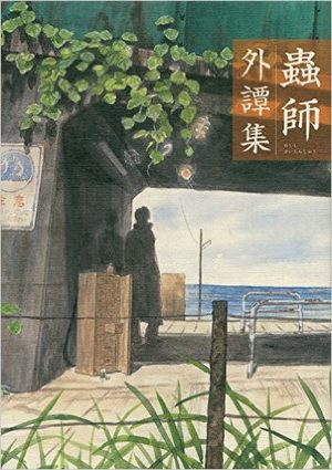 Mushishi Gaitanshuu Manga