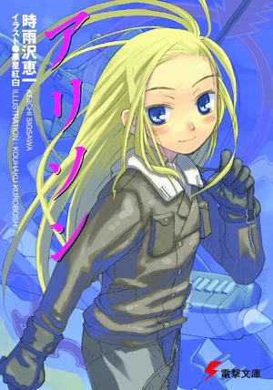 Allison Light novel