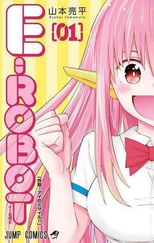 E-Robot Manga
