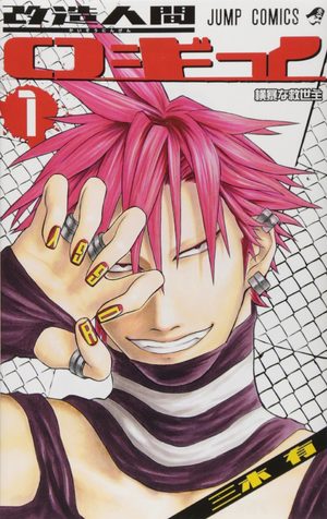 Kaizou Ningen Roggy Manga