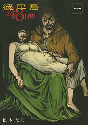Higanjima - 48 Nichigo... Manga