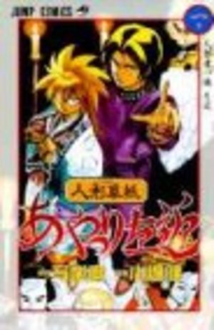 Sakon Le Ventriloque Manga