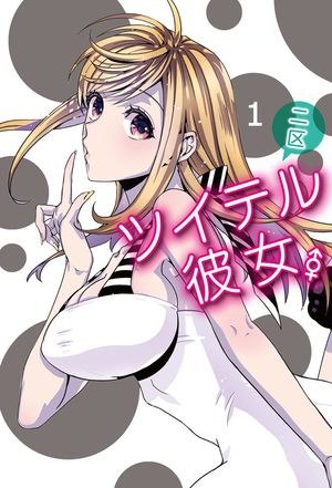 Tsuiteru Kanojo. Manga
