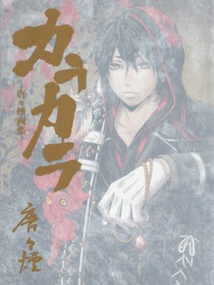 Karakara Kemuri Gashu Artbook