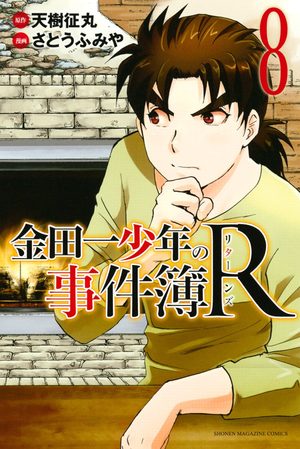 Kindaichi Shounen no Jikenbo Returns Manga