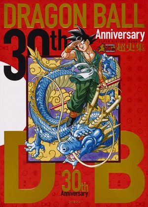 Dragon Ball 30th Anniversary - Super History Book Artbook