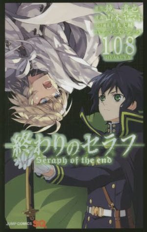 Owari no Seraph - 108 Hyakuya Fanbook