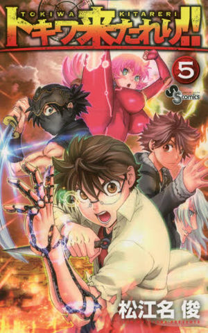 Tokiwa Kitareri!! Manga